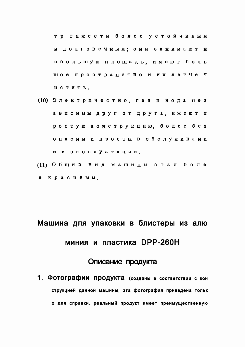 调整大小 DPP (俄语)_页面_03.png